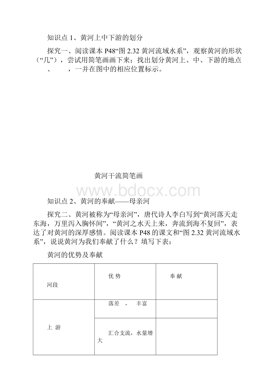 河流和湖泊.docx_第2页