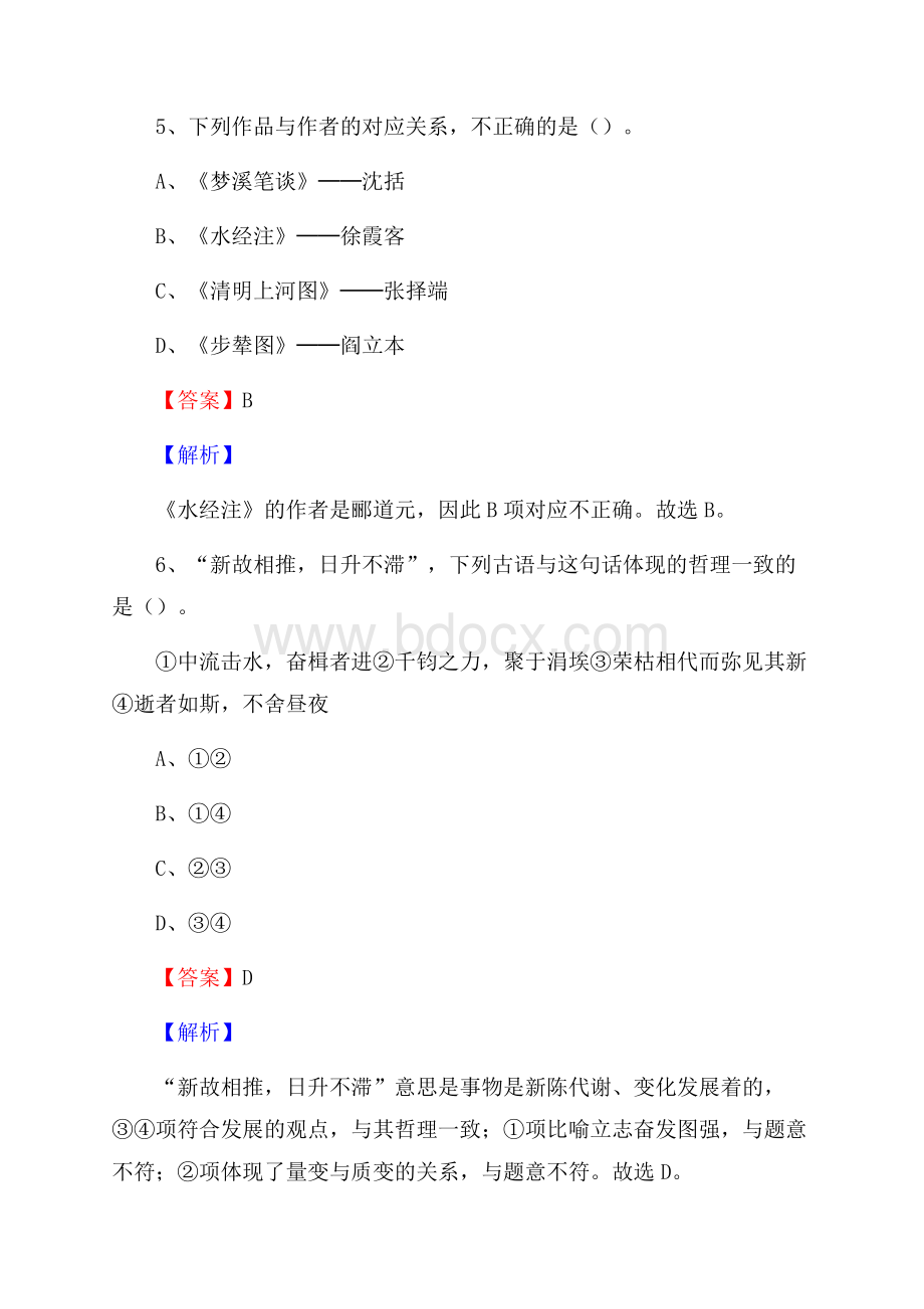 上虞区食品药品监督管理局招聘试题及答案解析.docx_第3页