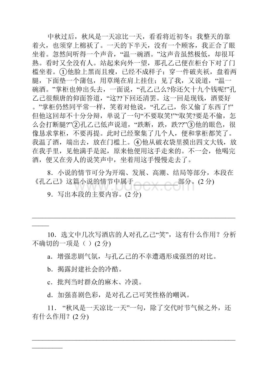 九年级语文期末试题及答案.docx_第3页