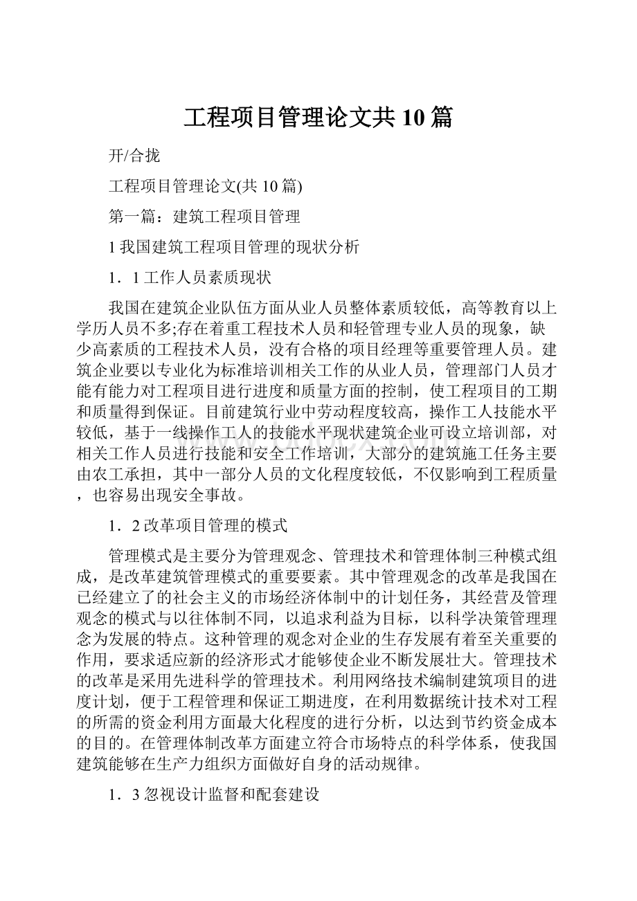 工程项目管理论文共10篇.docx