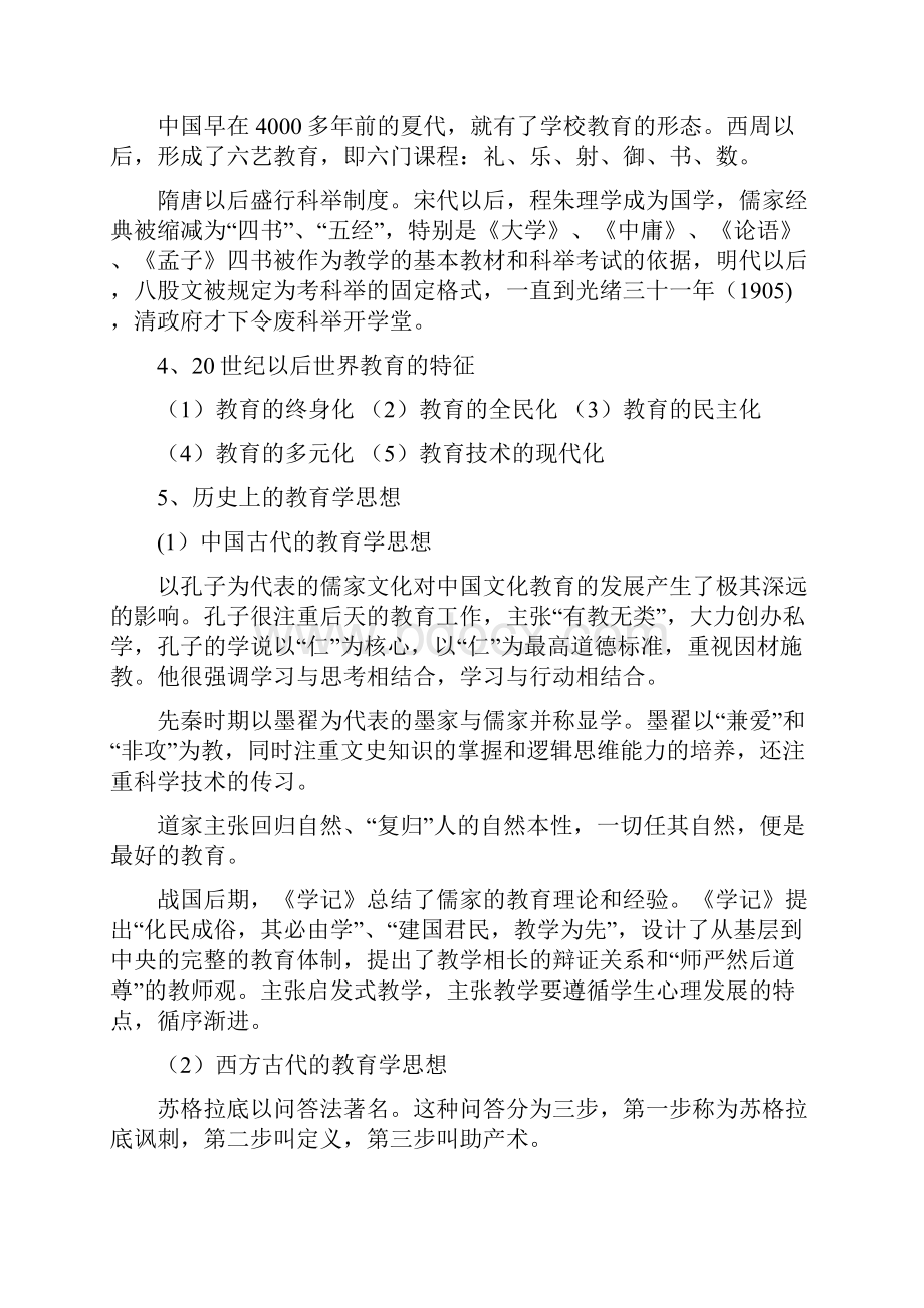 教育学小学教育学知识点整理.docx_第2页