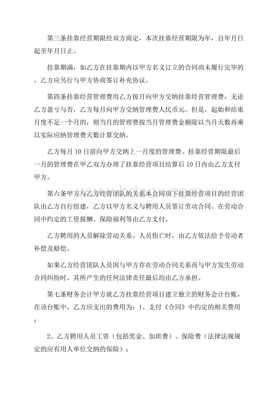 挂靠经营合同锦集5篇.docx_第2页