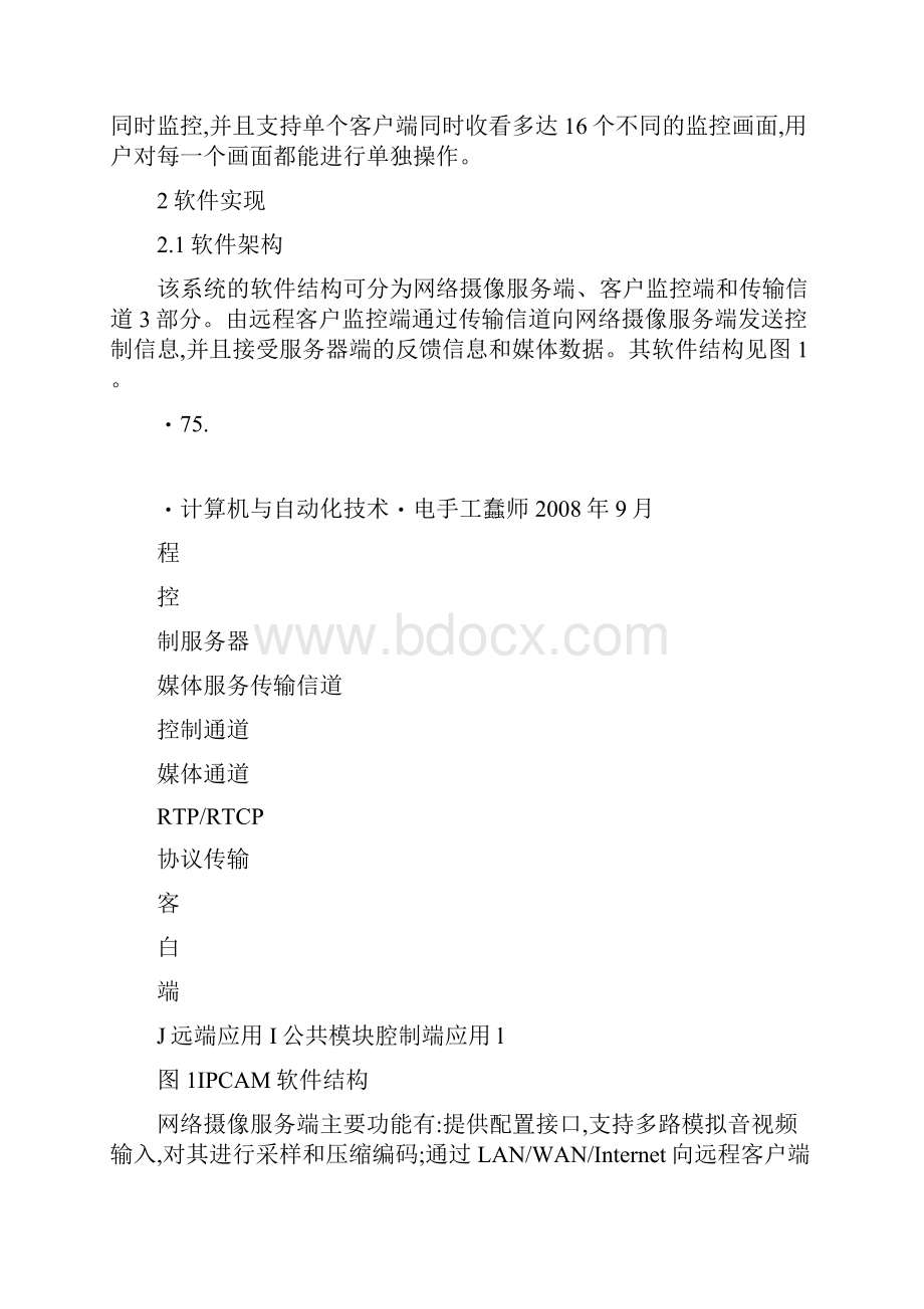 基于嵌入式Linux的网络视频实时监控系统.docx_第3页