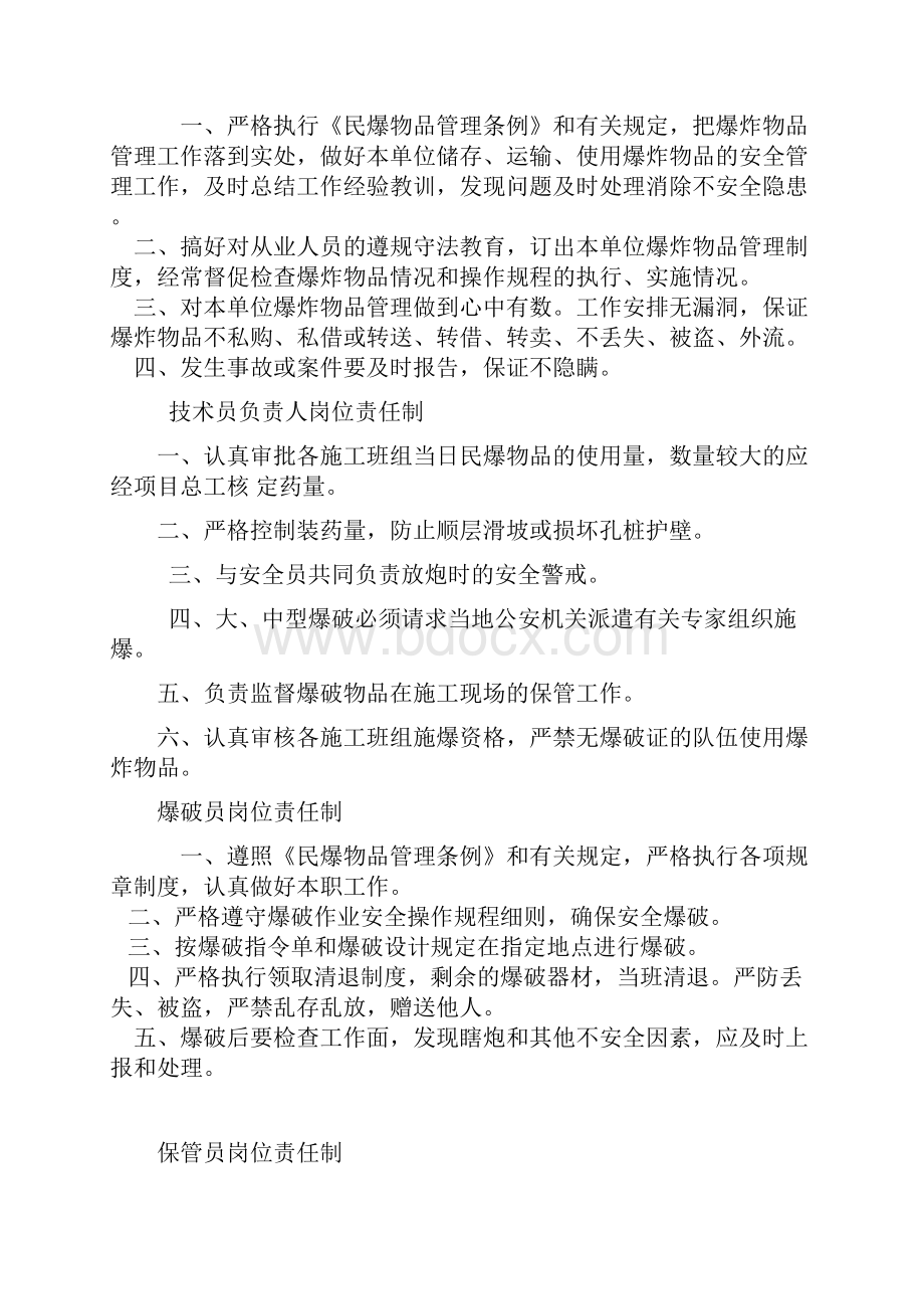 民爆物品管理岗位责任制教材.docx_第2页