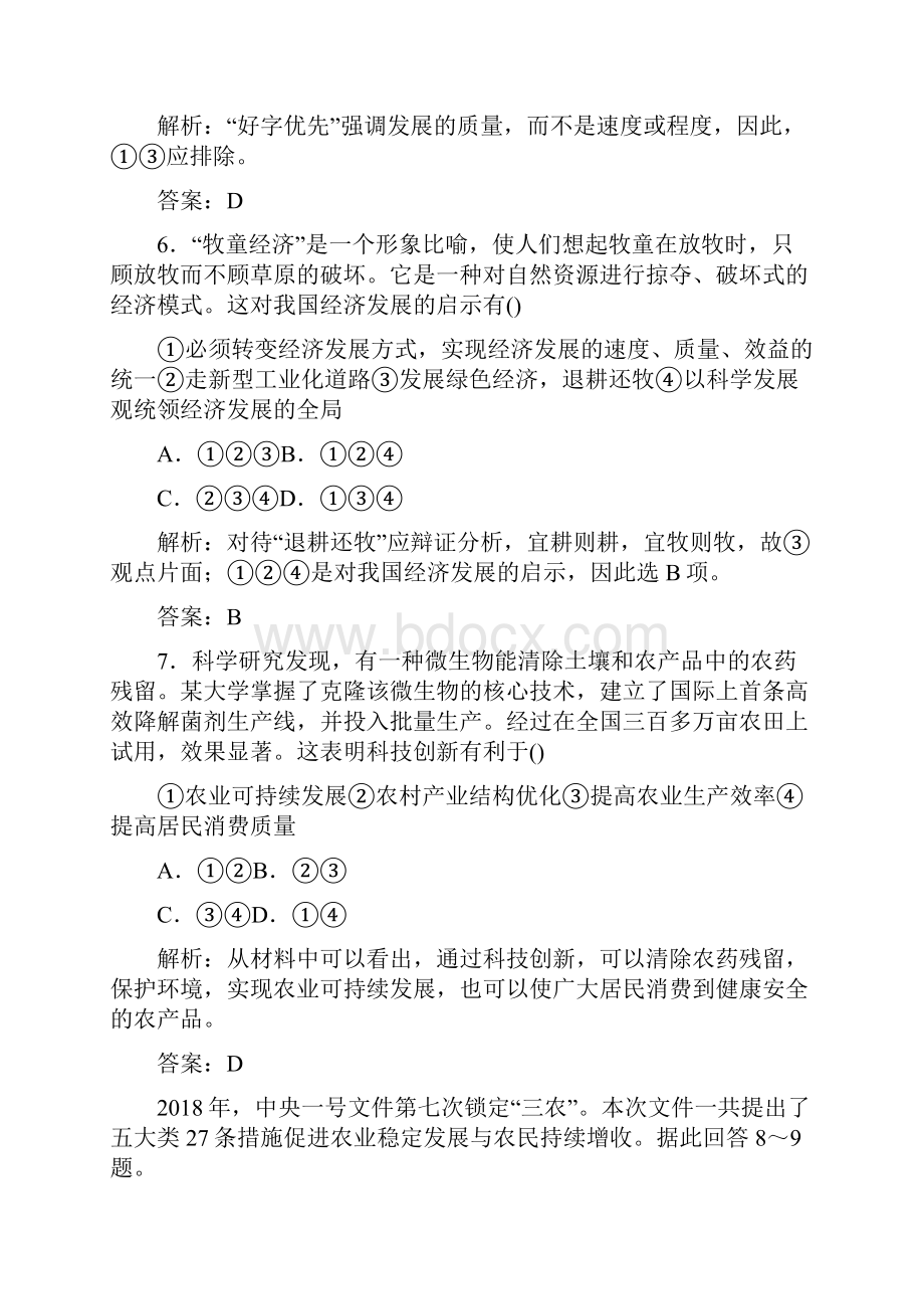 高一政治经济生活综合检测试题3.docx_第3页