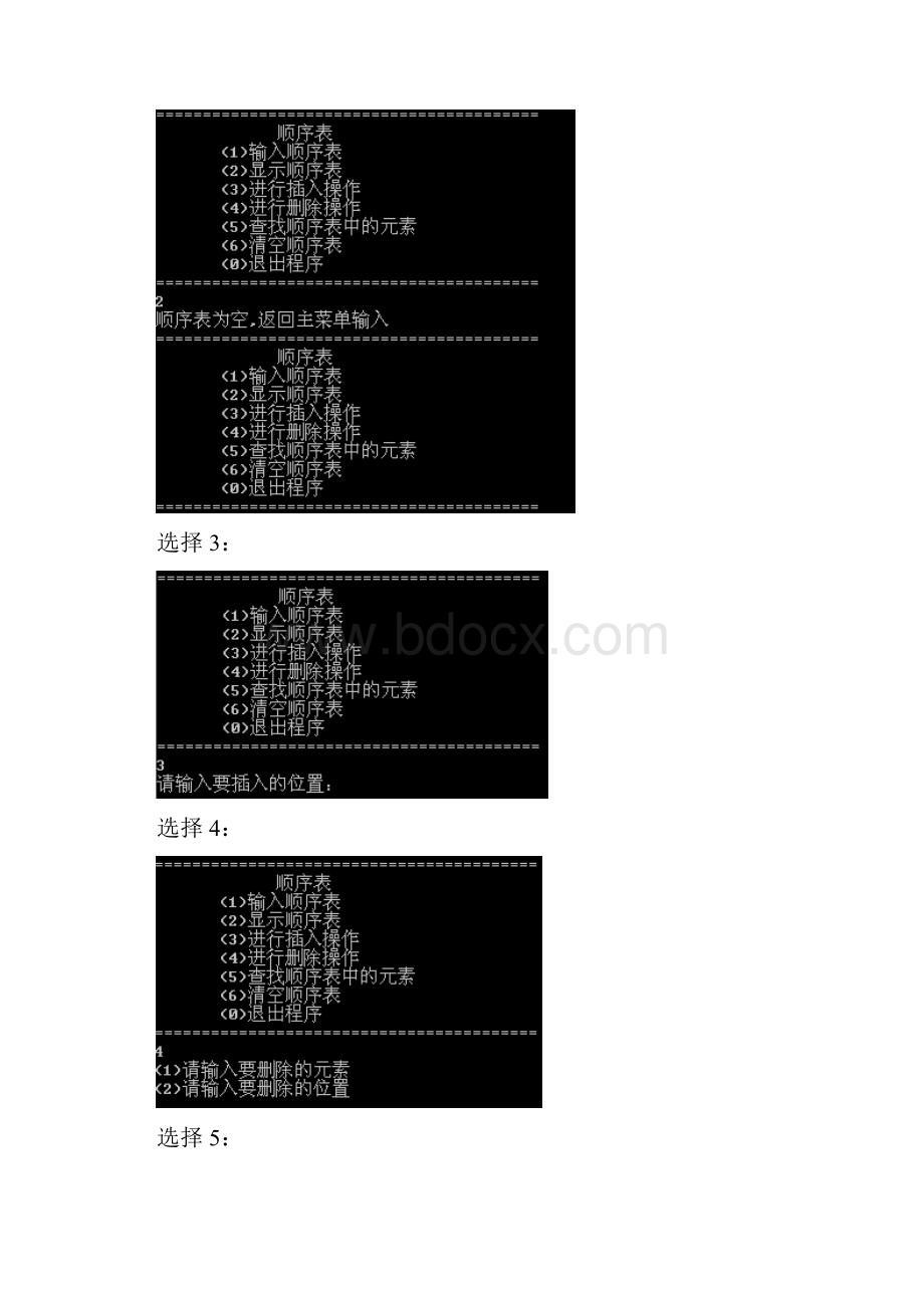 顺序表的实现.docx_第2页