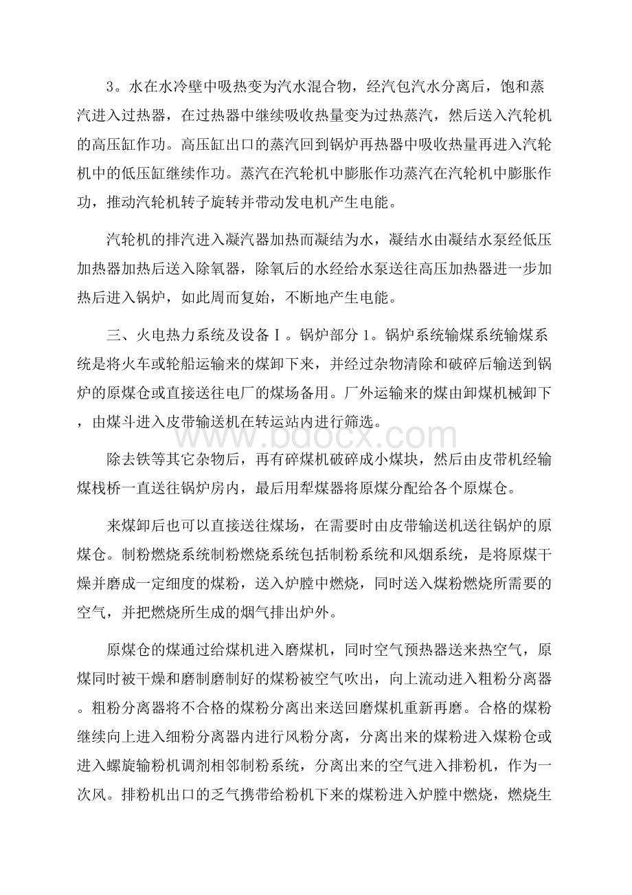 精品专业实习报告模板汇总六篇.docx_第2页