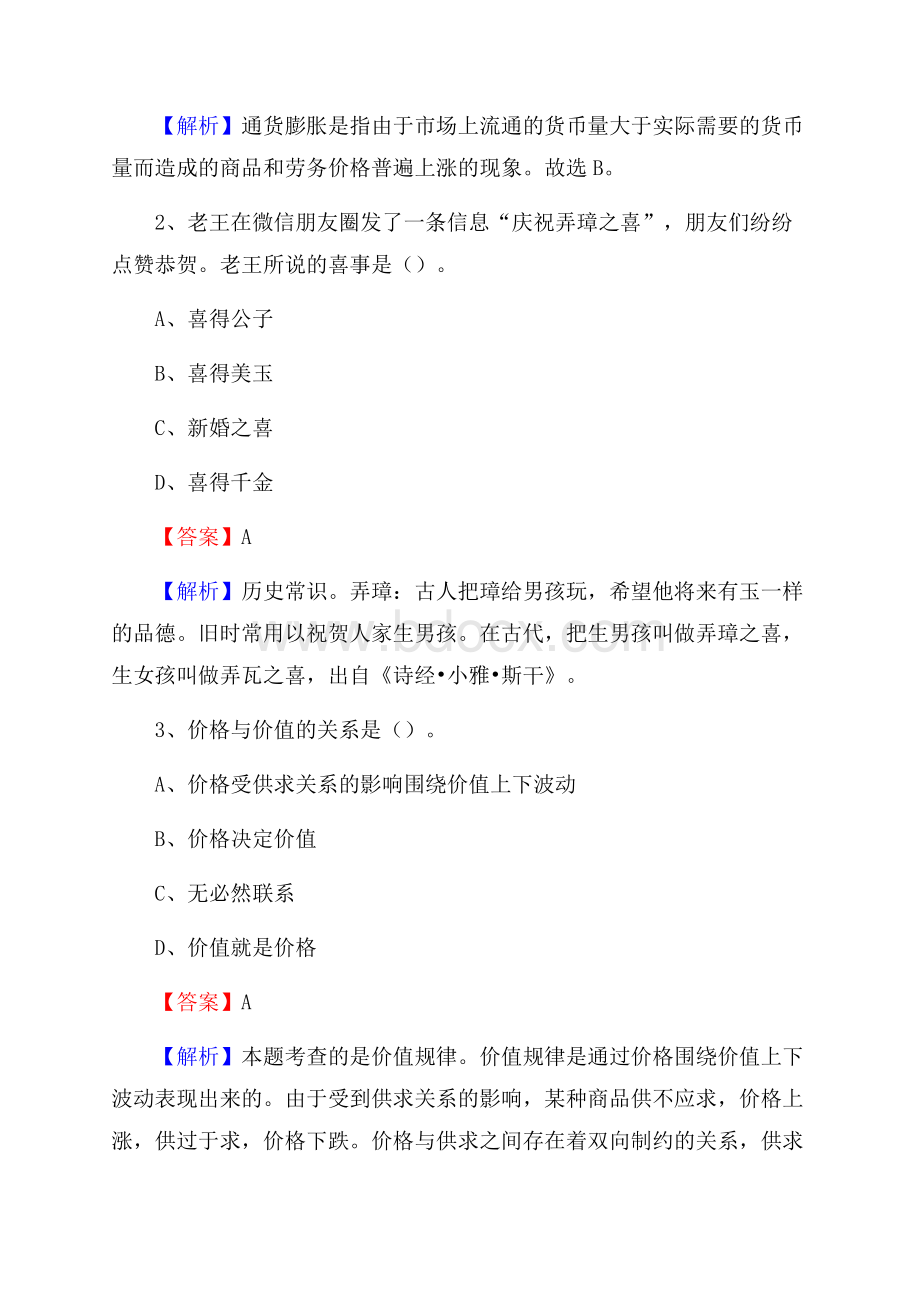 下半年贵州省黔南布依族苗族自治州福泉市移动公司招聘试题及解析.docx_第2页