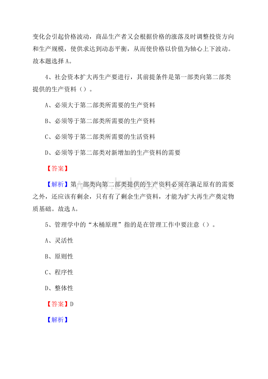 下半年贵州省黔南布依族苗族自治州福泉市移动公司招聘试题及解析.docx_第3页