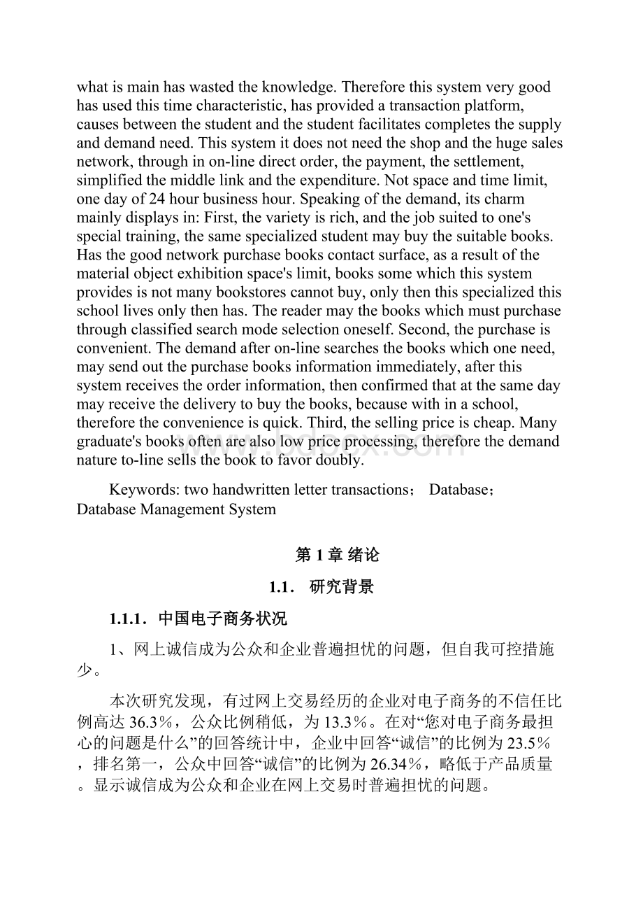 最新二手物品在线交易平台设计流程.docx_第2页