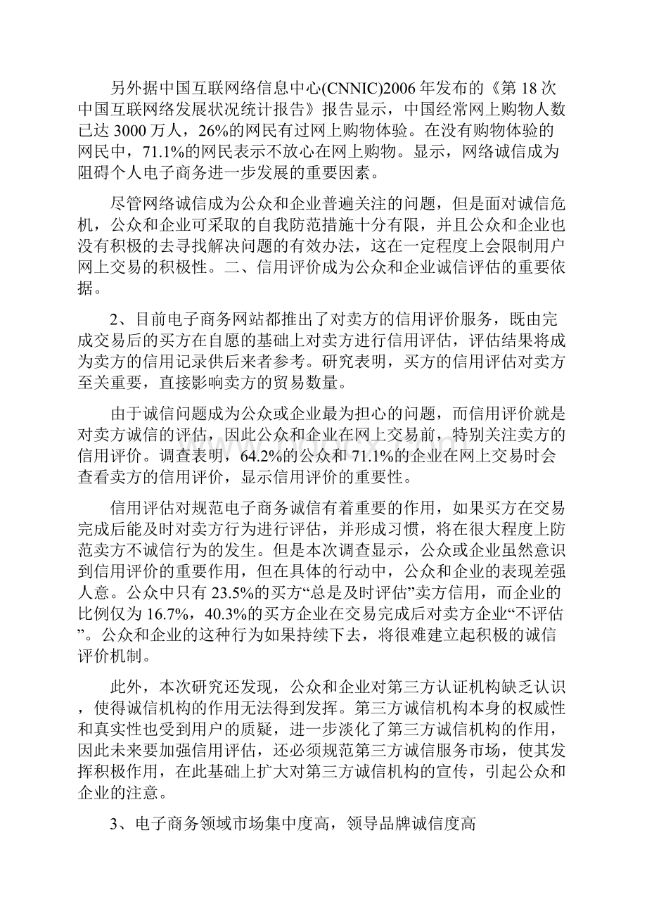 最新二手物品在线交易平台设计流程.docx_第3页