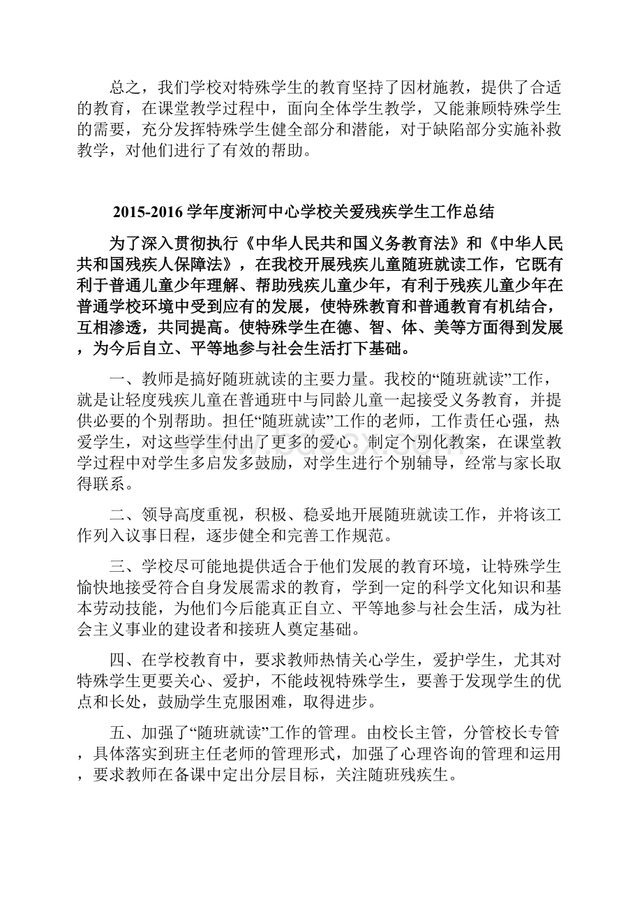 最新残疾儿童关爱总结工作计划典型材料.docx_第2页