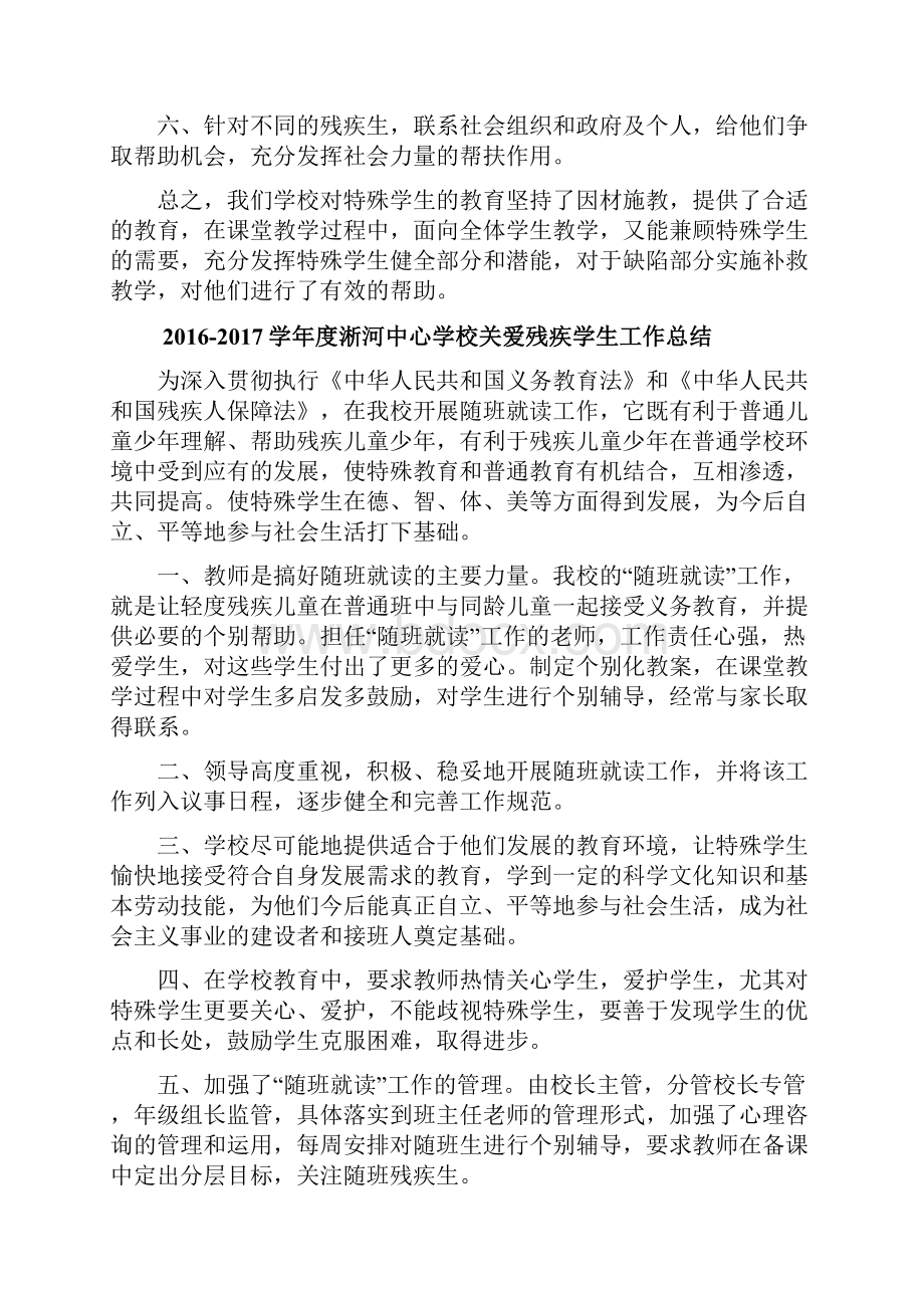 最新残疾儿童关爱总结工作计划典型材料.docx_第3页