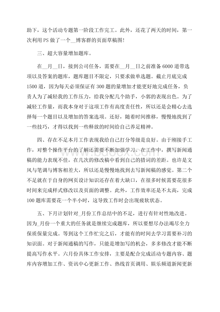 月度工作总结怎么写范文.docx_第2页