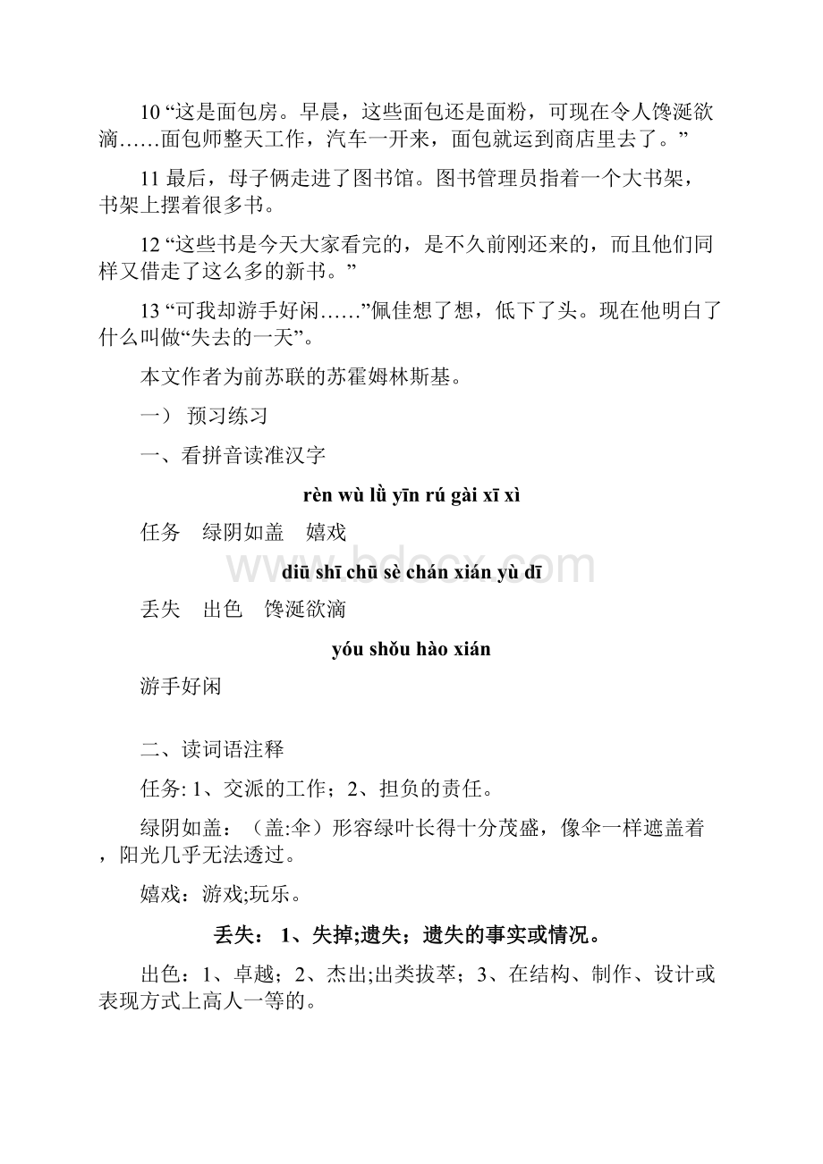 《失去的一天》练习题课后练习题及答案编制者复旦中学 陆增堂.docx_第2页