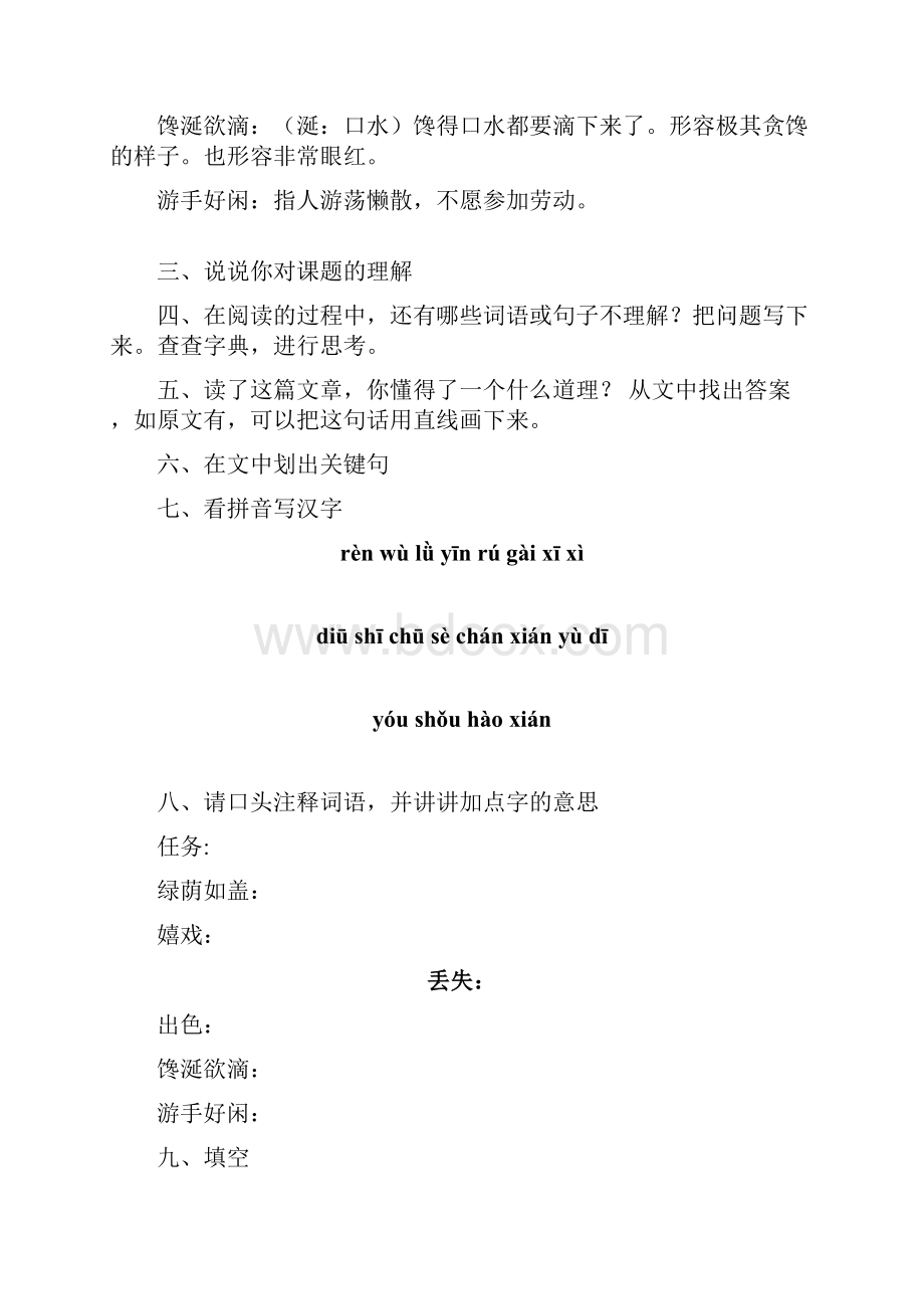 《失去的一天》练习题课后练习题及答案编制者复旦中学 陆增堂.docx_第3页