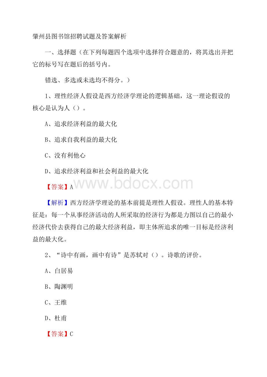 肇州县图书馆招聘试题及答案解析.docx