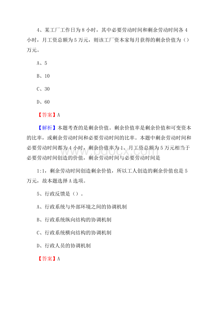 下半年浙江省湖州市南浔区中石化招聘毕业生试题及答案解析.docx_第3页