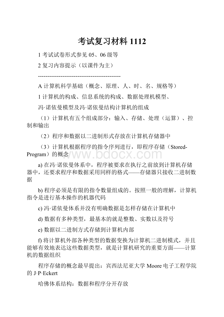 考试复习材料1112.docx_第1页