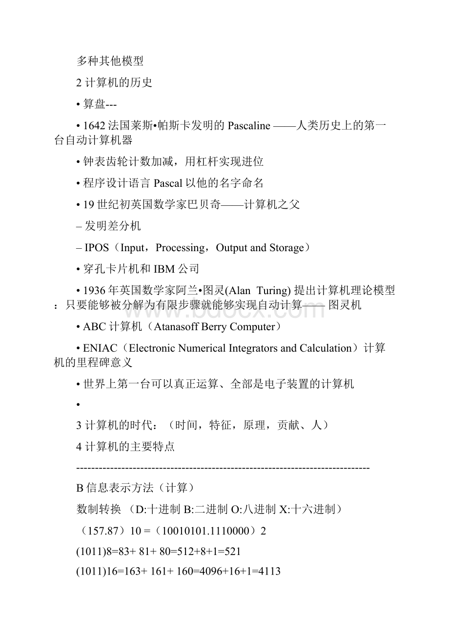 考试复习材料1112.docx_第2页