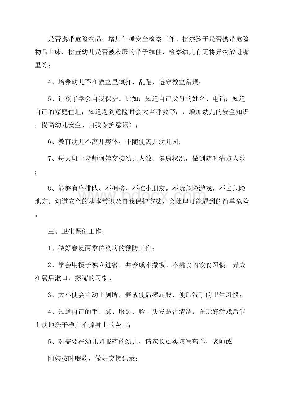 精选个人教学计划三篇.docx_第2页