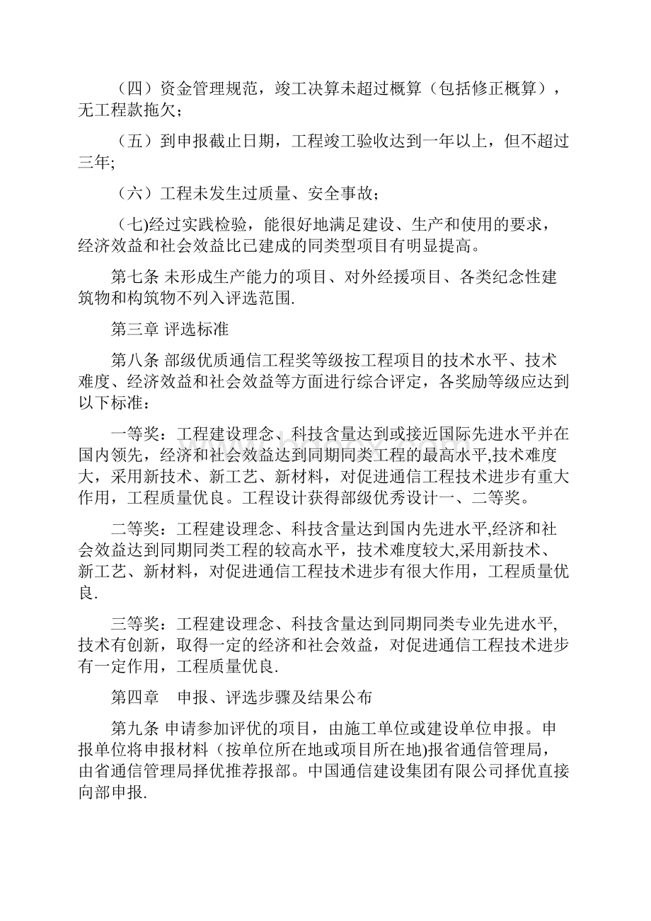 优质通信工程奖评选暂行办法.docx_第2页