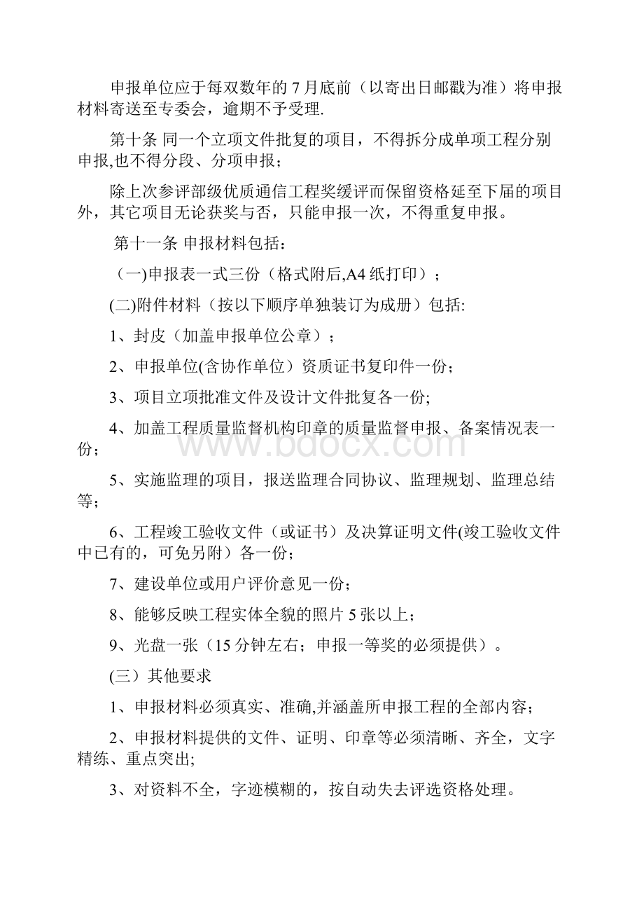 优质通信工程奖评选暂行办法.docx_第3页