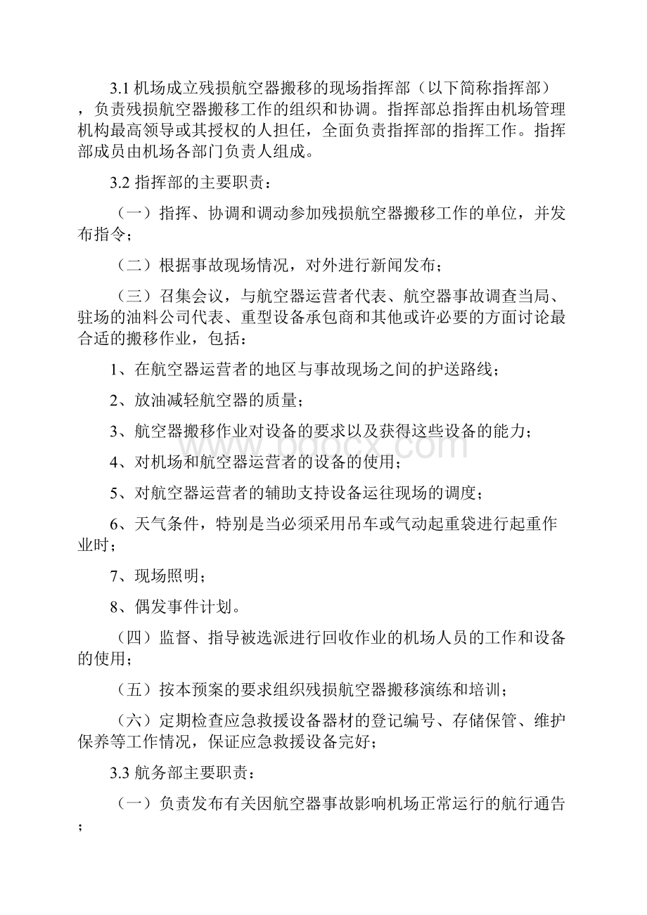 残损航空器搬移处置预案.docx_第2页