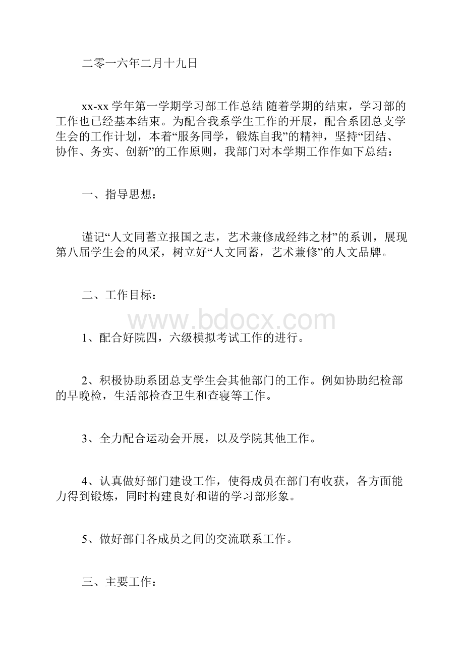 学生会基础部工作总结.docx_第2页