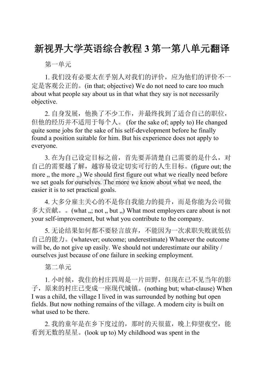 新视界大学英语综合教程3第一第八单元翻译.docx