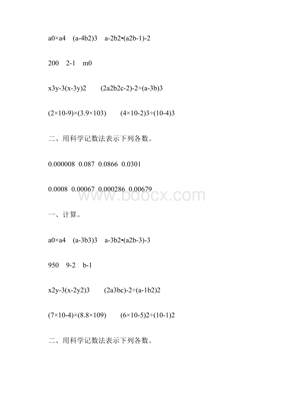 人教版初二数学上册整数指数幂练习题精选8.docx_第3页