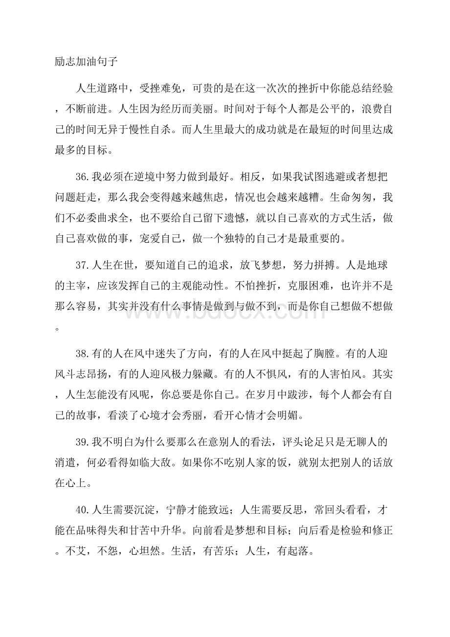 励志加油句子.docx_第1页