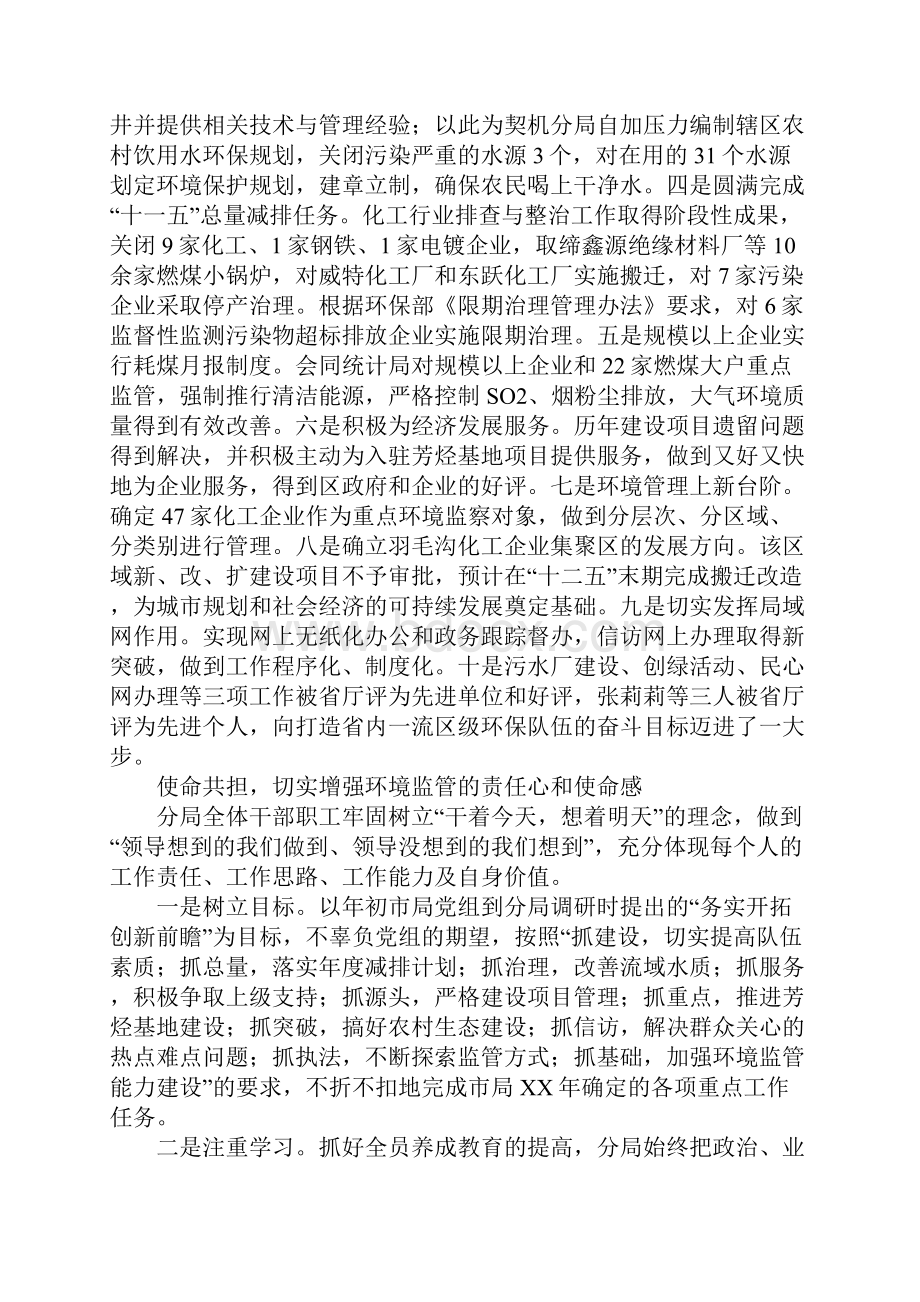 环保局长关于XX年环保工作总结及XX年工作计划.docx_第2页