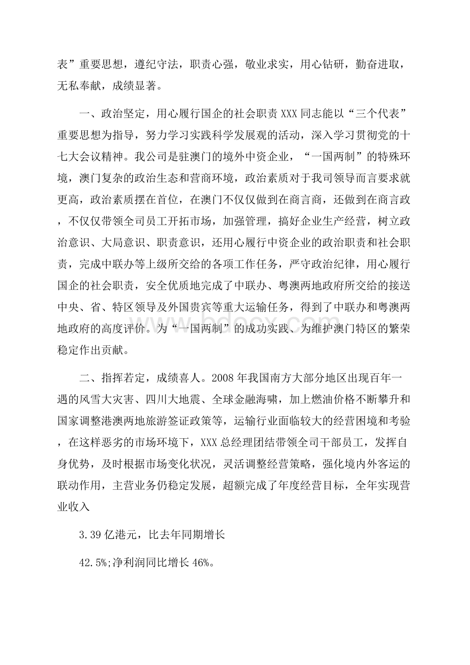 优秀先进个人推荐材料.docx_第3页