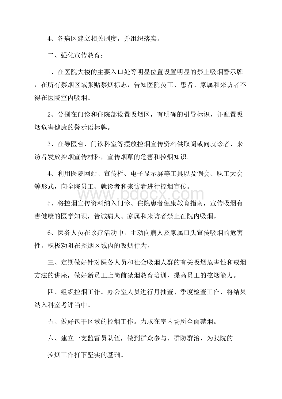 推荐医院年终工作总结4篇.docx_第2页