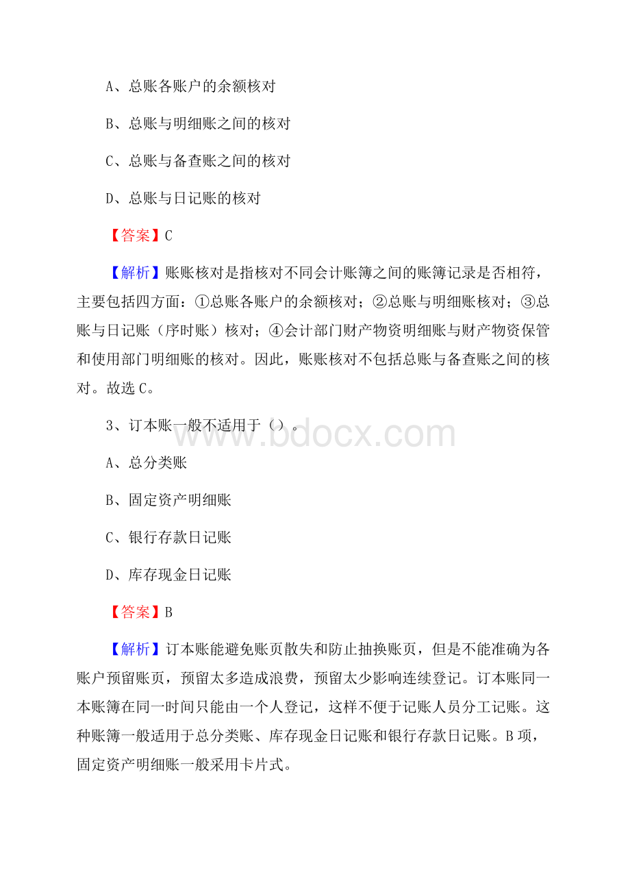 天门市事业单位审计(局)系统招聘考试《审计基础知识》真题库及答案.docx_第2页