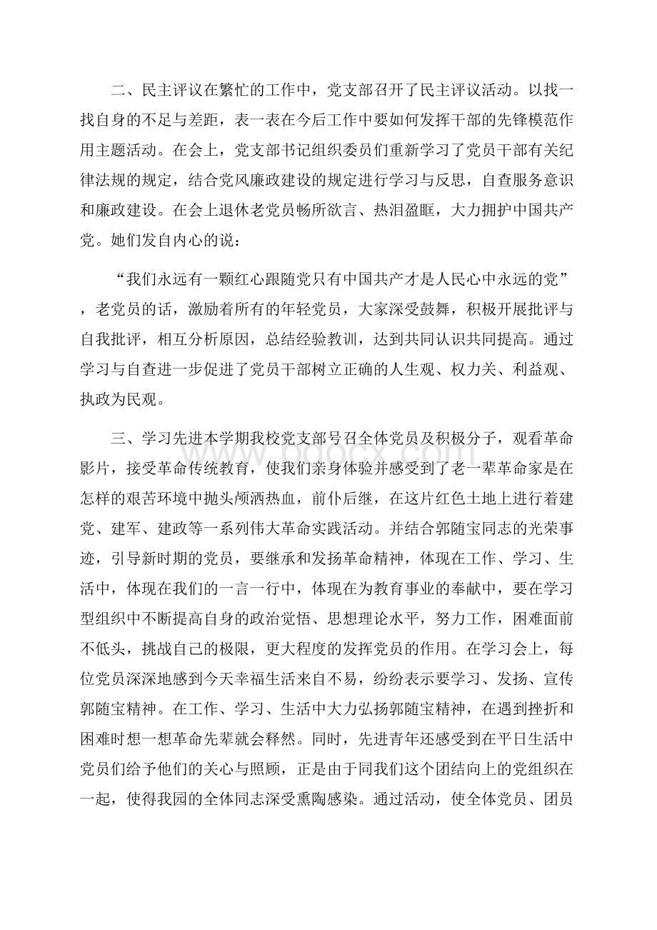 学校七一建党节活动总结.docx_第2页