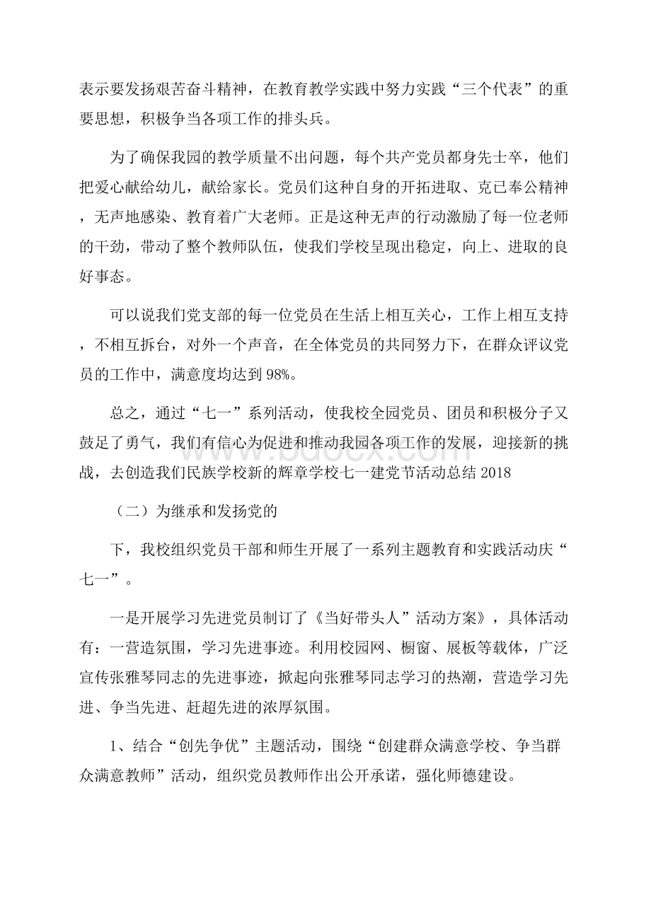 学校七一建党节活动总结.docx_第3页