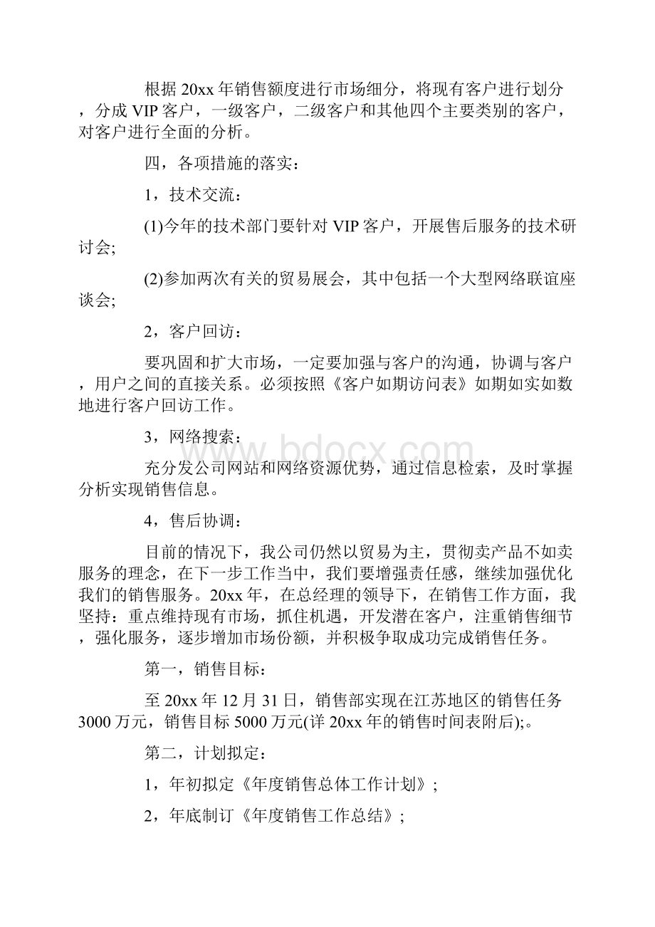 个人汽车销售工作计划范文.docx_第2页