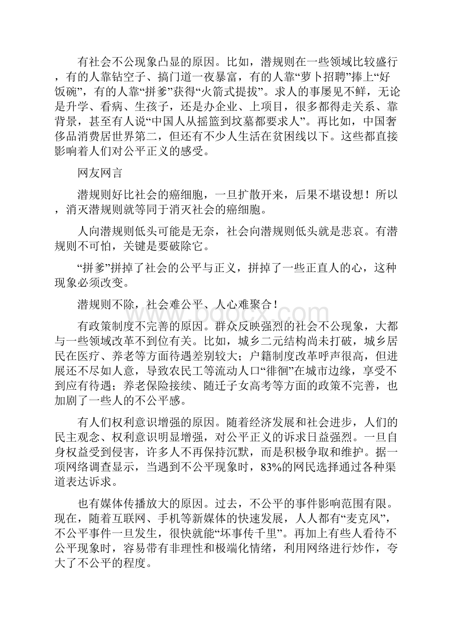 共享人生出彩的机会公平正义怎么保障1.docx_第2页