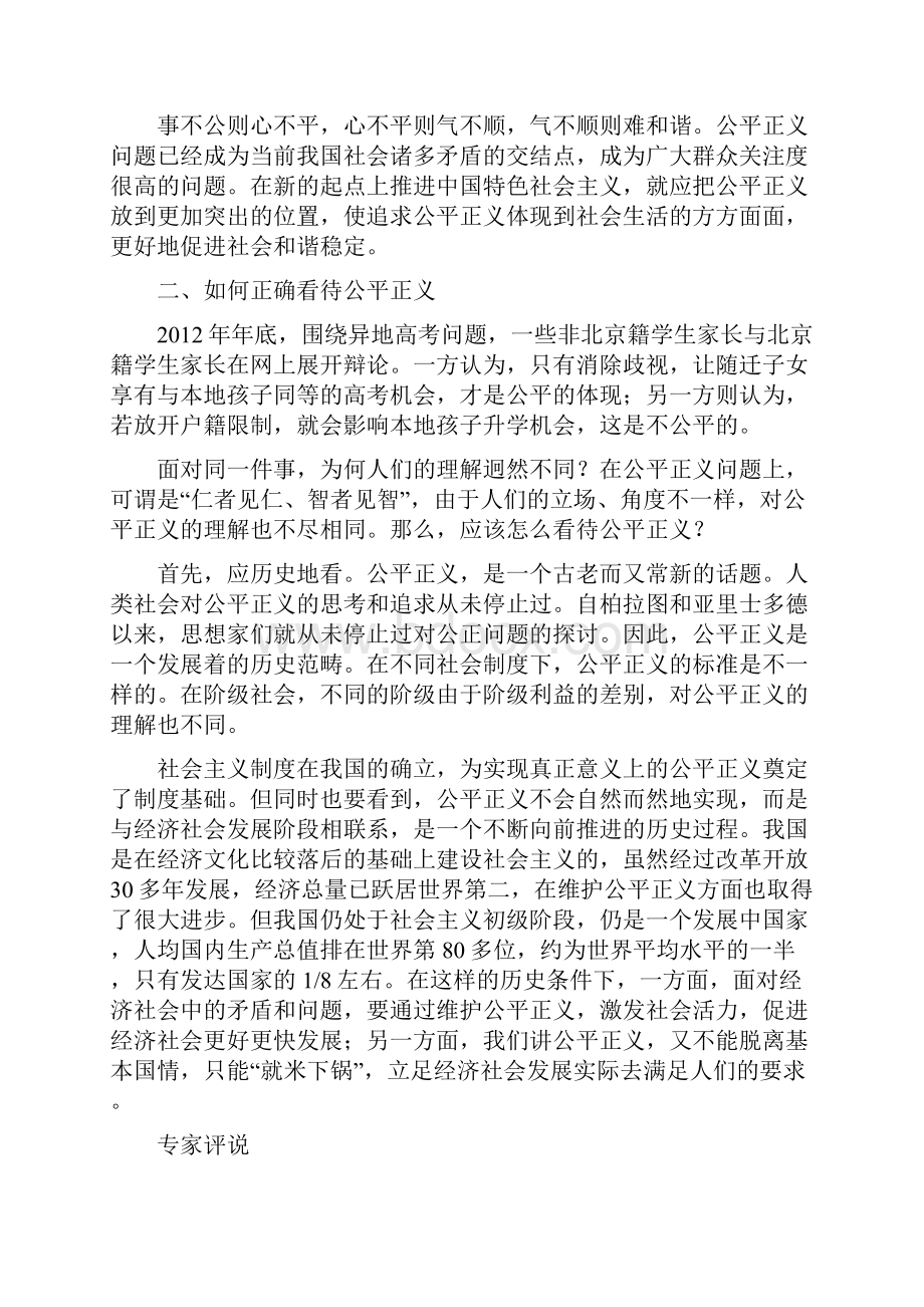 共享人生出彩的机会公平正义怎么保障1.docx_第3页