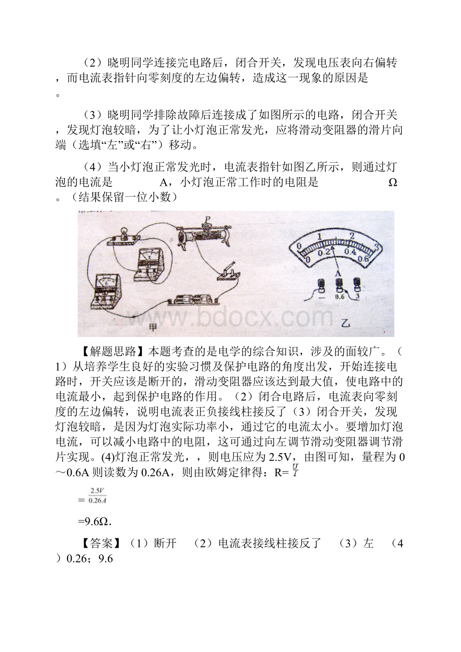 全国中考物理分类 欧姆定律试题.docx_第2页