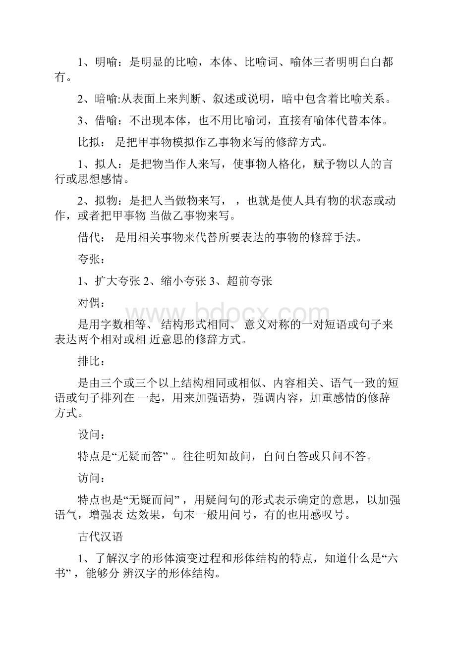 教师招聘考试小学初中高中语文复习资料全面.docx_第2页