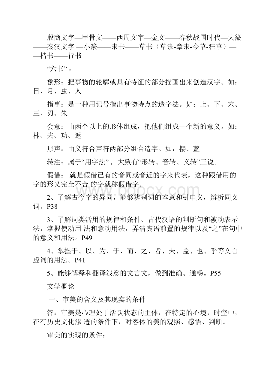 教师招聘考试小学初中高中语文复习资料全面.docx_第3页