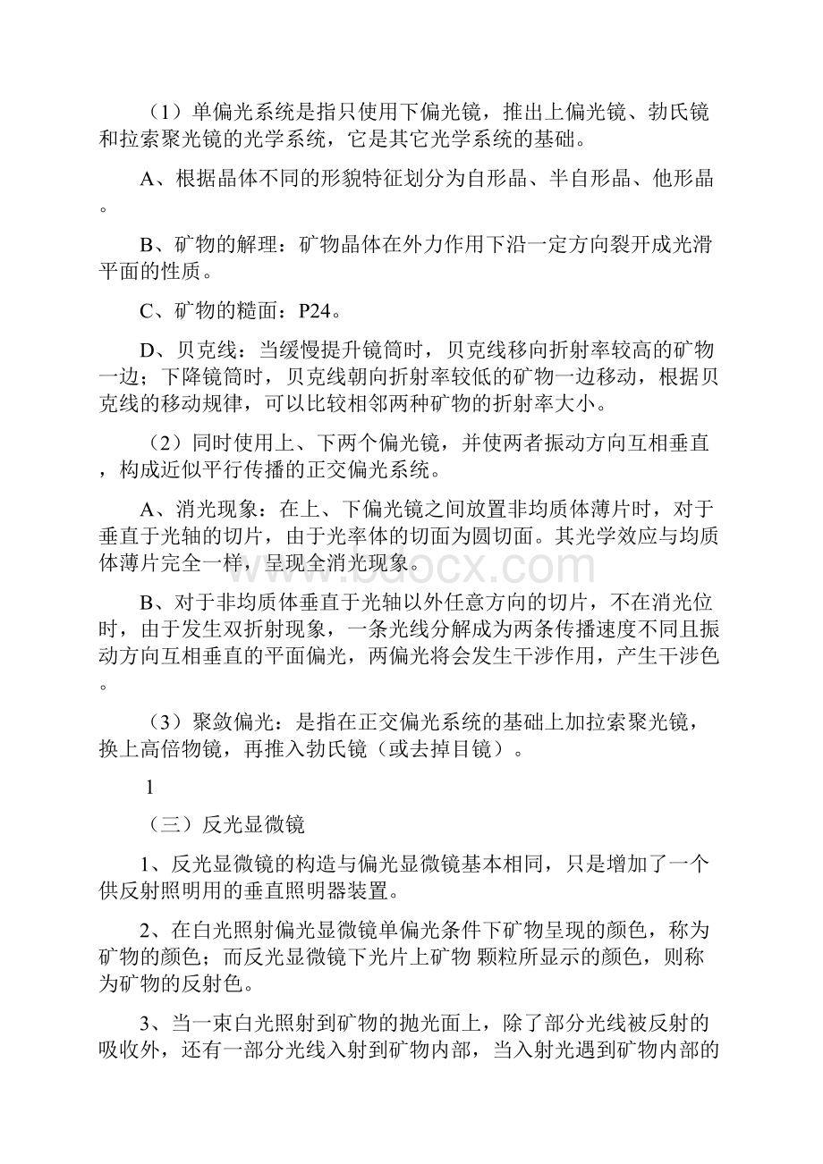 无机非金属材料研究方法重点.docx_第2页