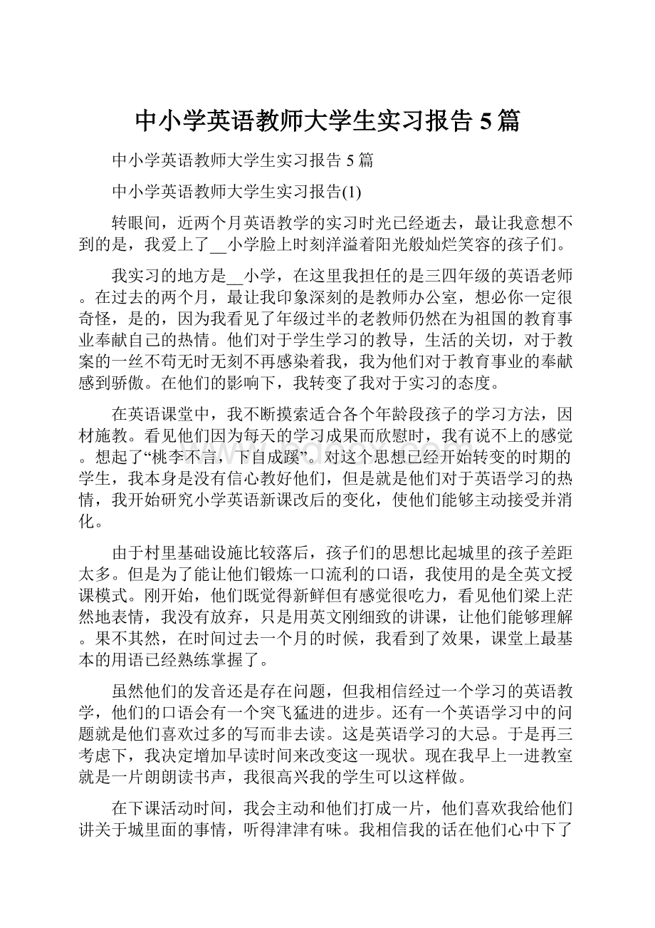 中小学英语教师大学生实习报告5篇.docx_第1页