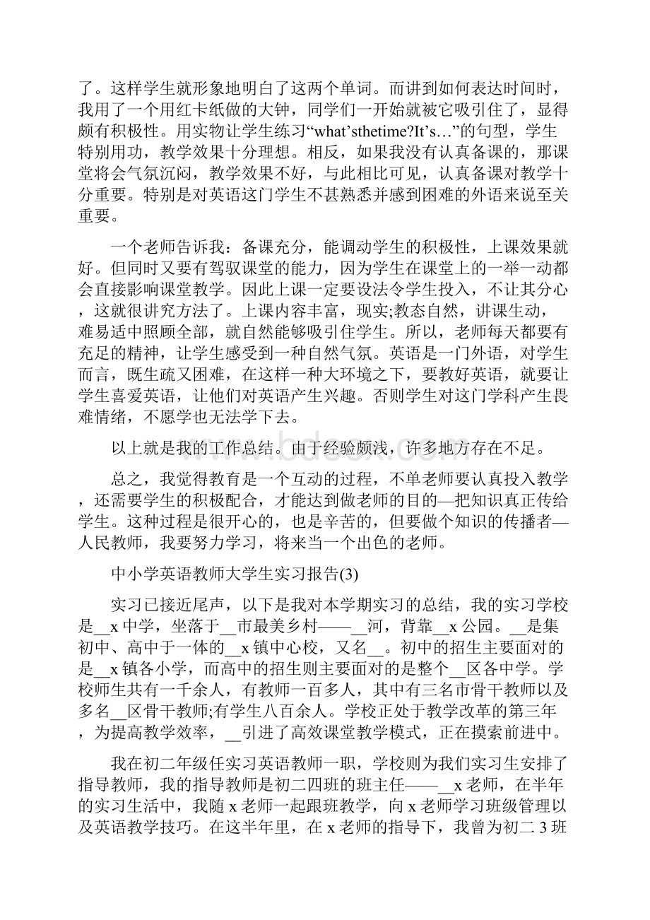 中小学英语教师大学生实习报告5篇.docx_第3页