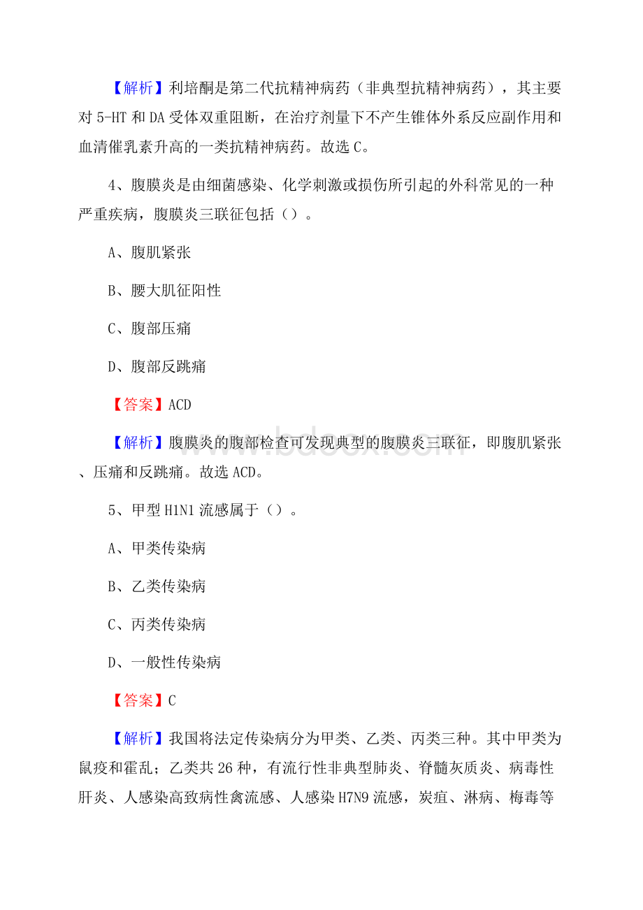 河南省安阳市龙安区卫生系统公开竞聘进城考试真题库及答案.docx_第3页