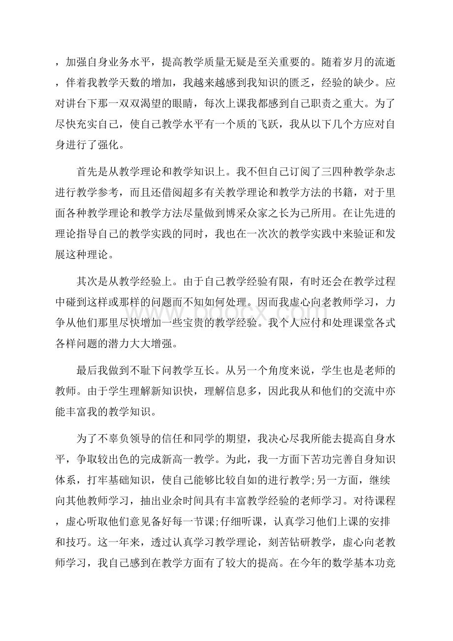 数学教师年度述职报告5篇.docx_第2页