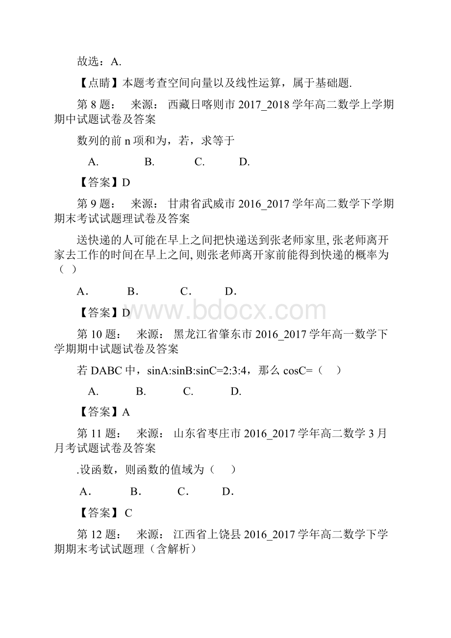 南港中学高考数学选择题专项训练一模.docx_第3页